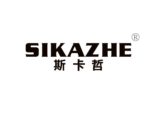 斯卡*