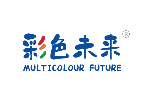 彩色未来MULTICOLOUR FUTURE