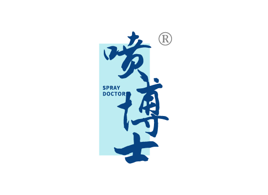 喷博士SPRAY DOCTOR