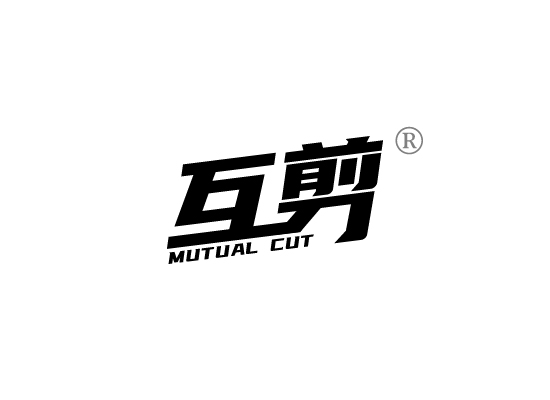 互*MUTUAL CU*
