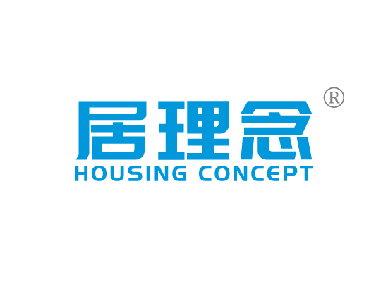 居理念HOUSING CONCEPT