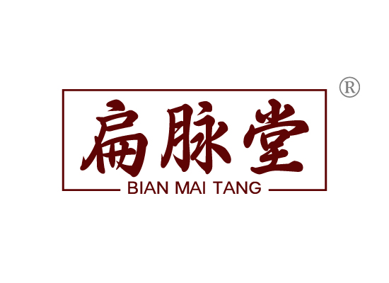 扁脉*BIAN MAI TAN*