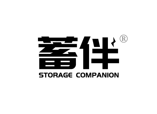 蓄*STORAGE COMPANIO*