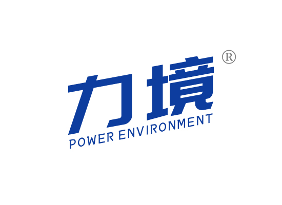 力境  POWER ENVIRONMENT