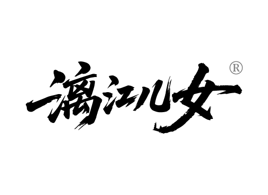 漓江儿女