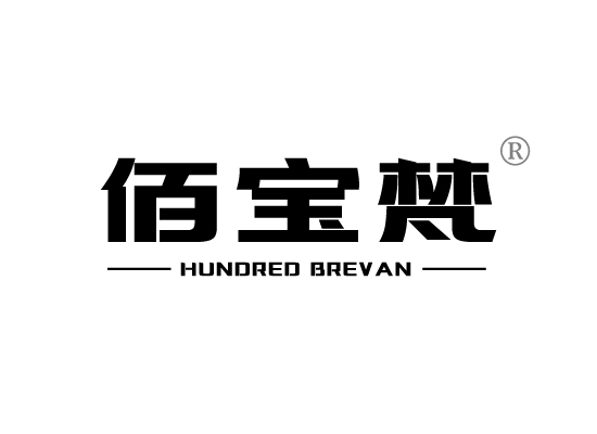 佰宝梵 HUNDRED BREVAN