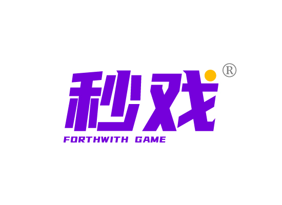 秒* FORTHWITH GAM*