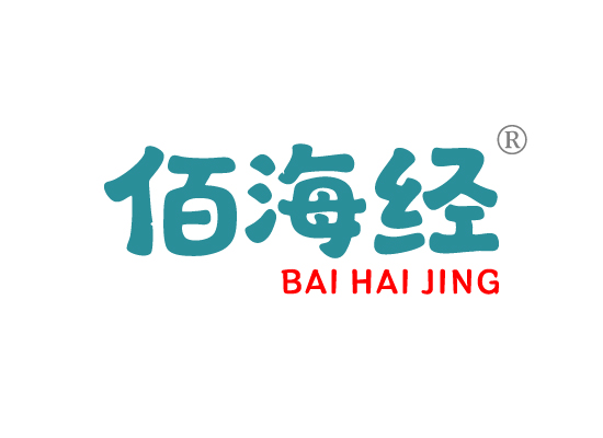佰海*BAI HAI JIN*