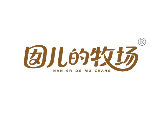 囡儿的牧*NAN ER DE MU CHAN*