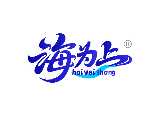 海为*HAI WEI SHAN*