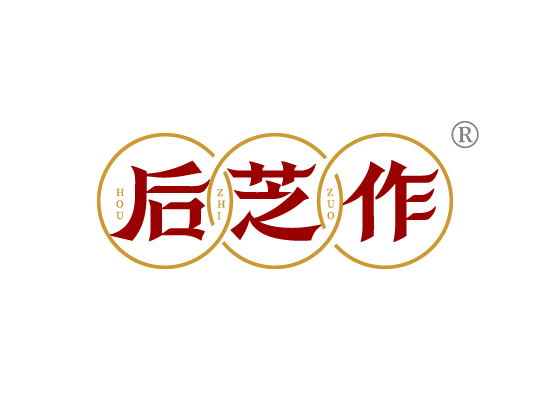 后芝*HOU ZHI ZU*