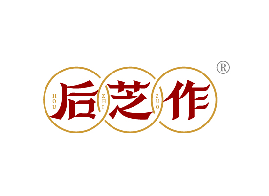 后芝*HOU ZHI ZU*