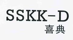 成功案例：喜典 SSKK-D