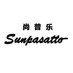 成功案例：尚普乐 SUNPASATTO