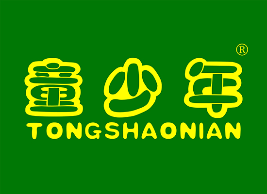 童少年