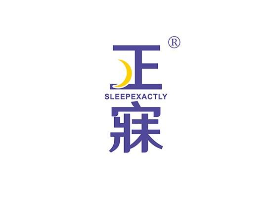 24-A830 正寐 SLEEPEXACTLY