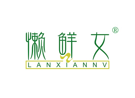懒鲜*;LANXIANN*
