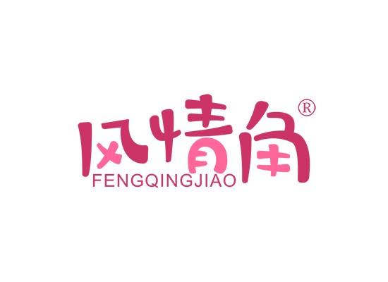 43-A3131 风情角 FENG QING JIAO