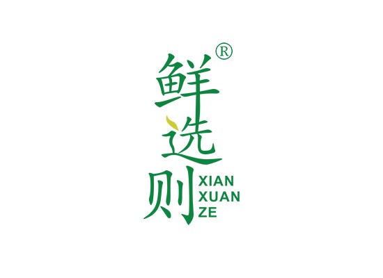 鲜选则 XIAN XUAN ZE