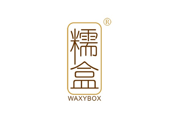 糯盒 WAXY BOX