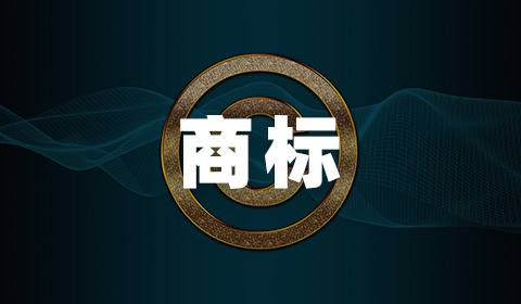 商标分开注册：权益保障更...