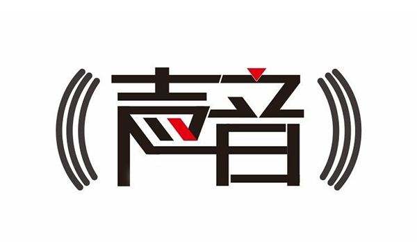 聲音商標(biāo)