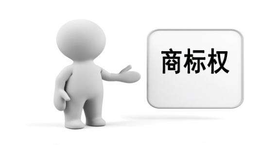 商标许可
