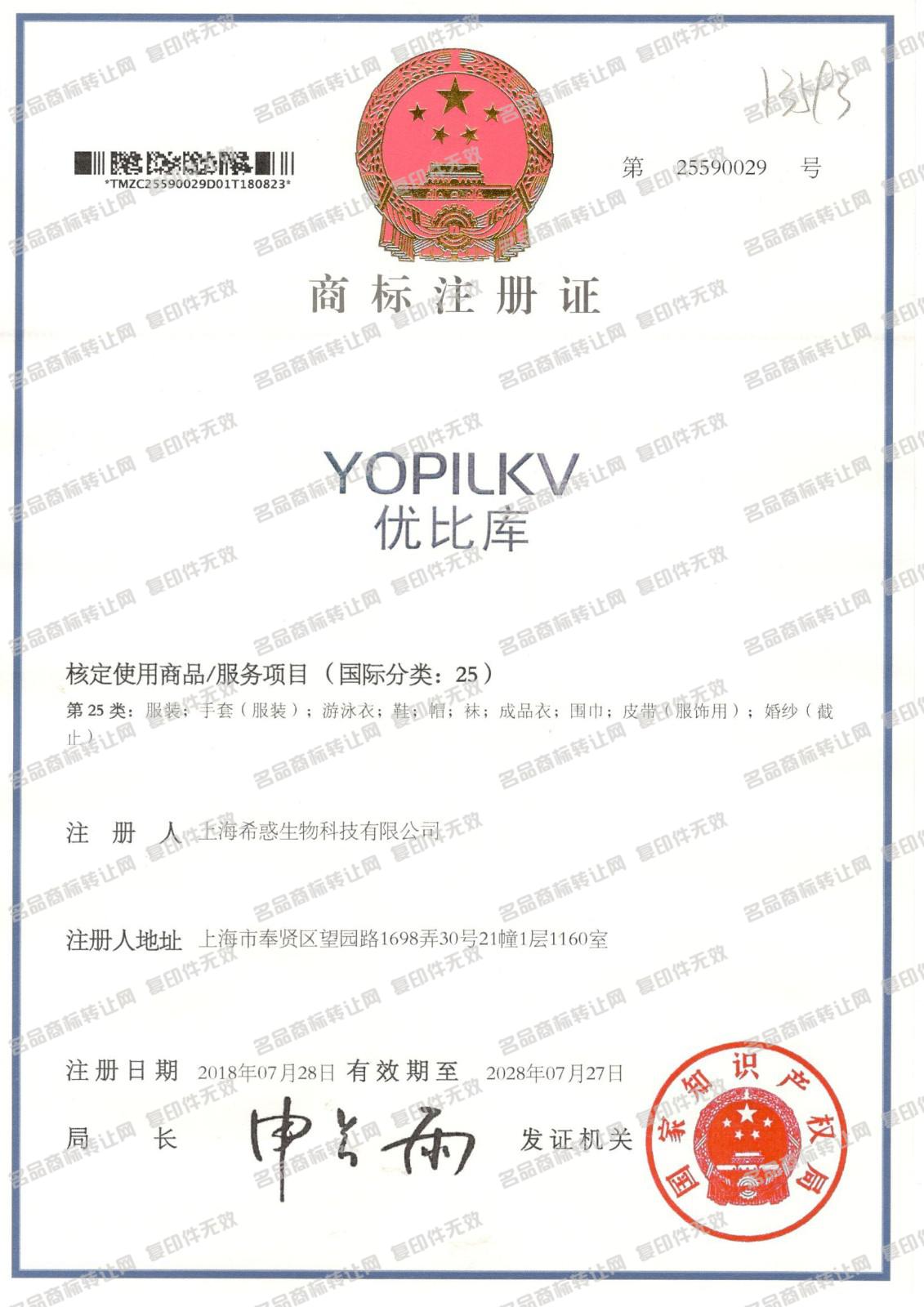 优比库,YOPILKV注册证