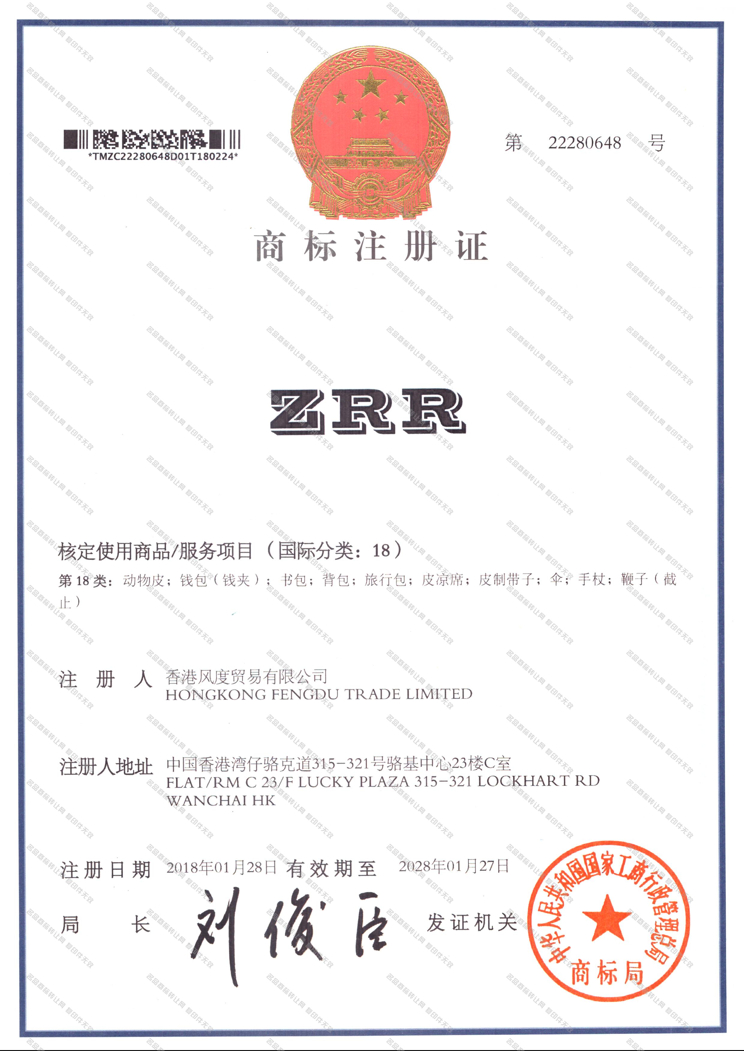 ZRR注册证