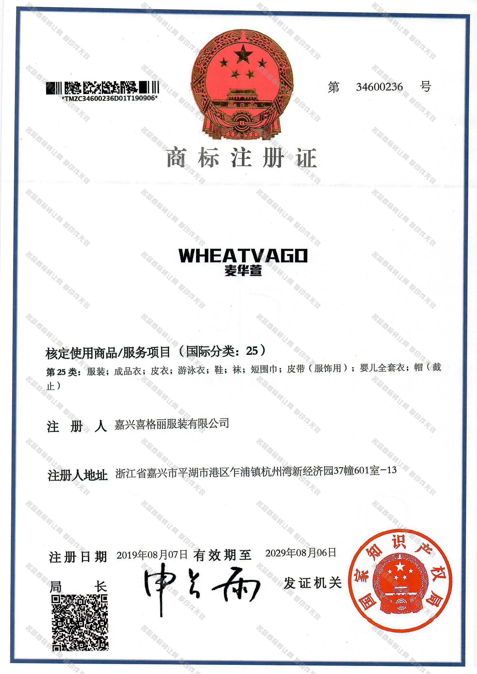 麦华萱 WHEAT VAGO注册证