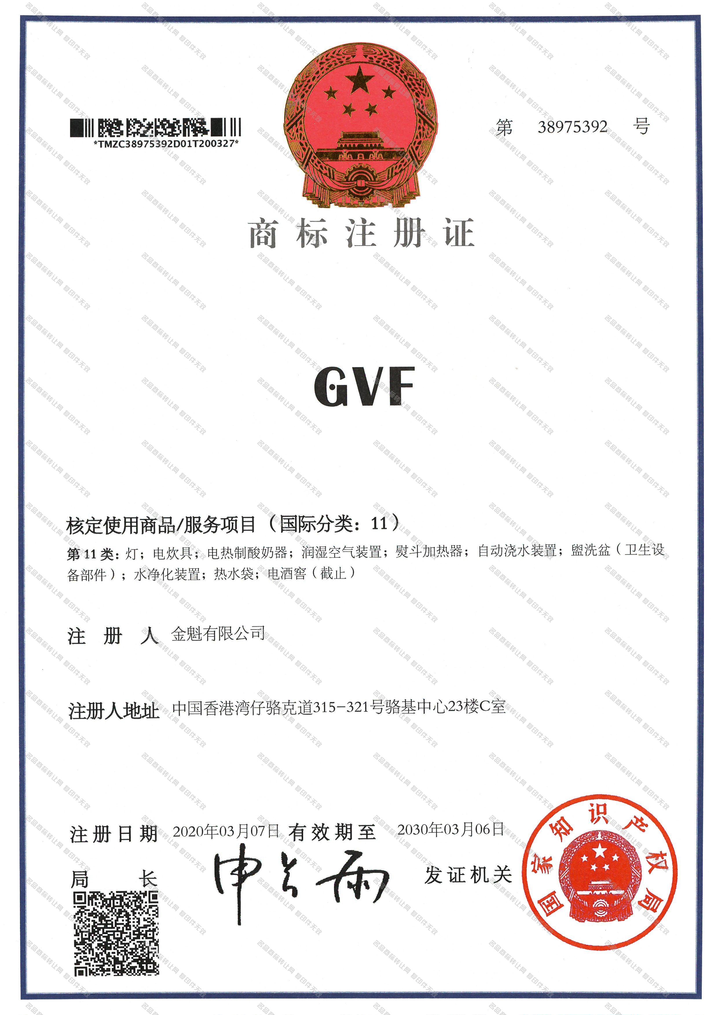 GVF注册证