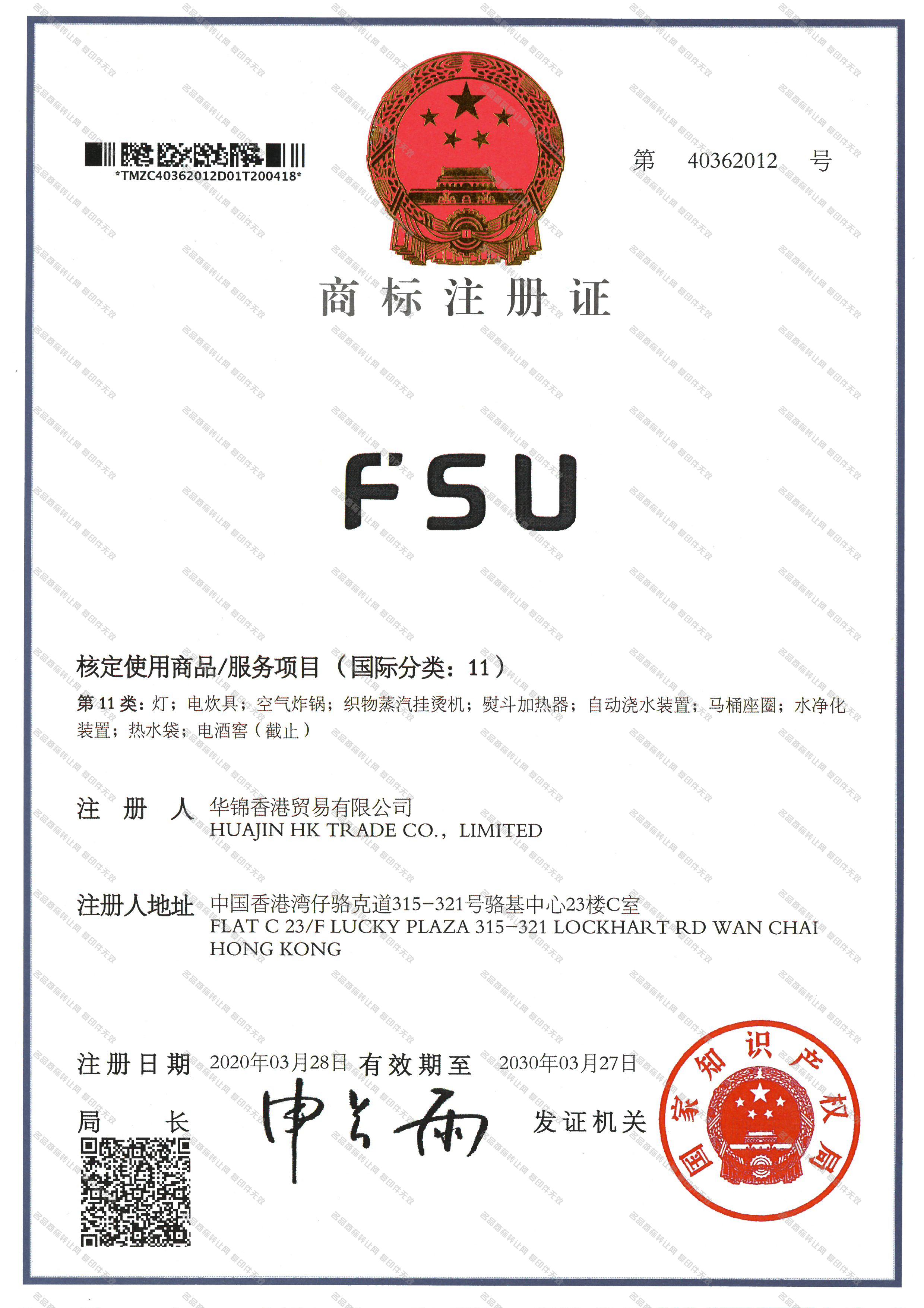 FSU注册证