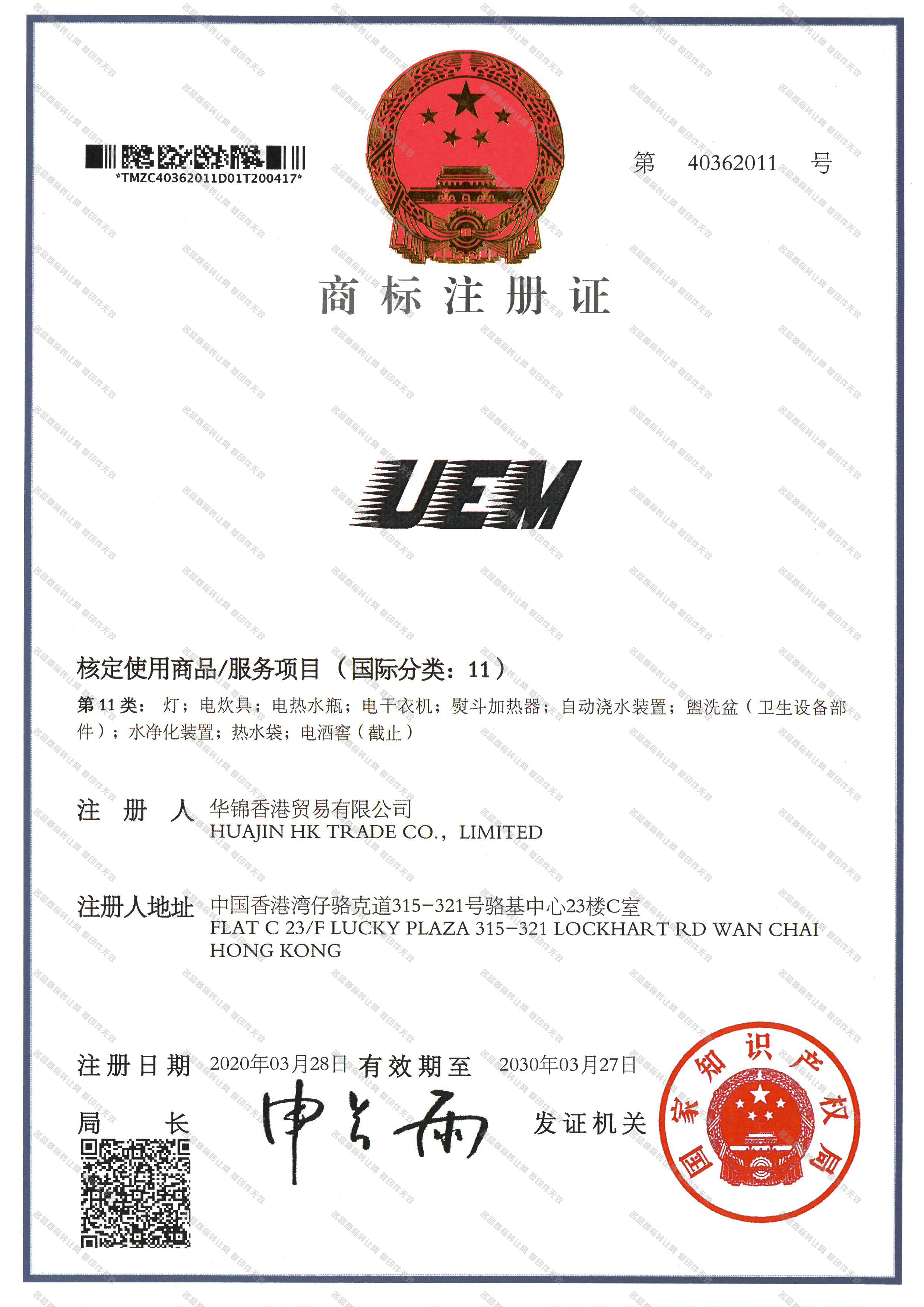 UEM注册证