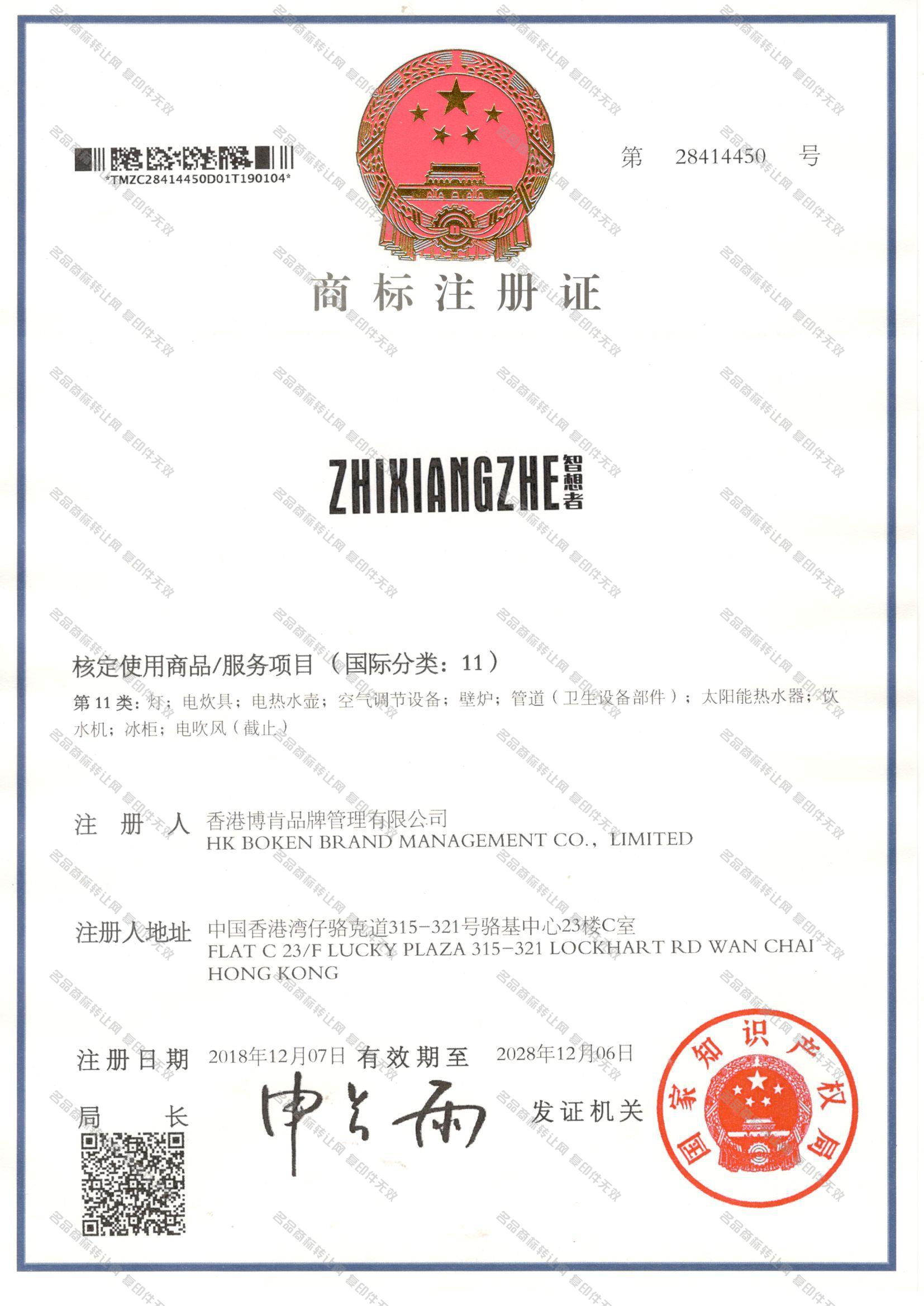 智想者 ZHIXIANGZHE注册证