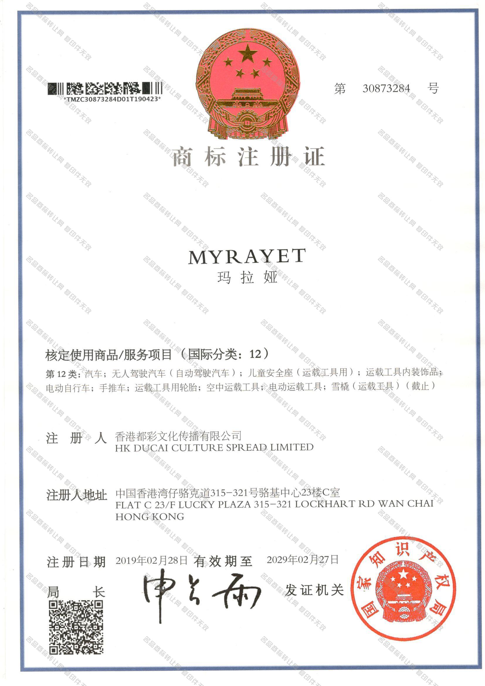 玛拉娅 MYRAYET注册证