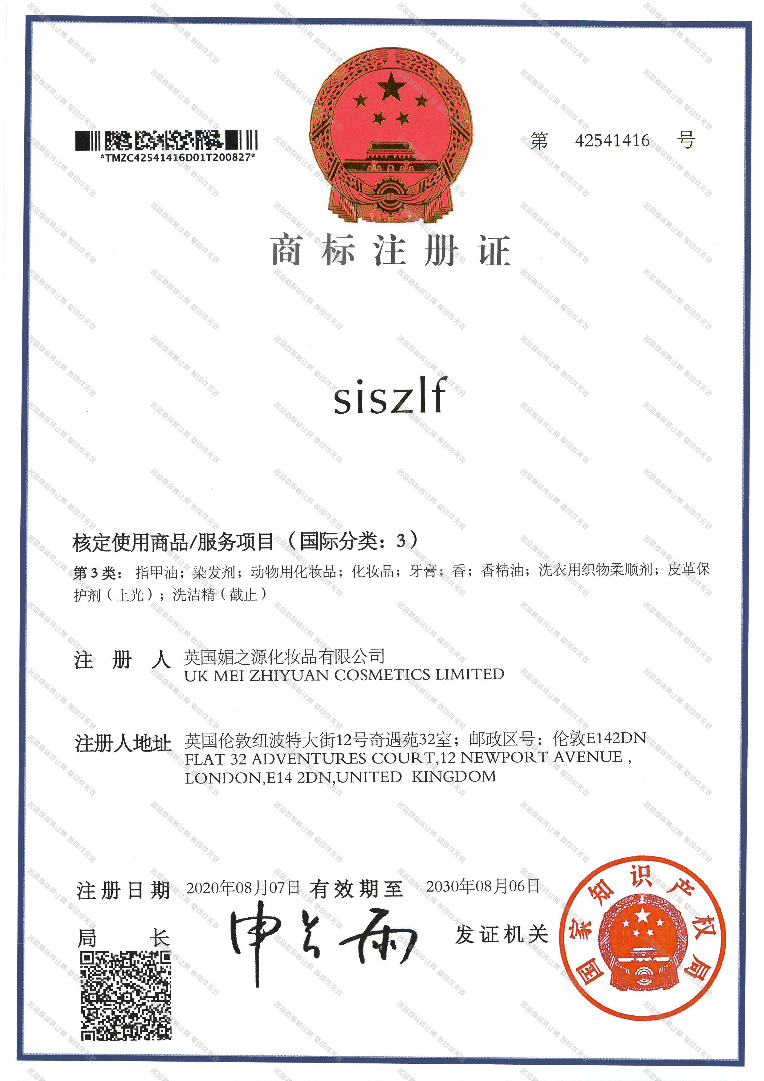 SISZLF注册证