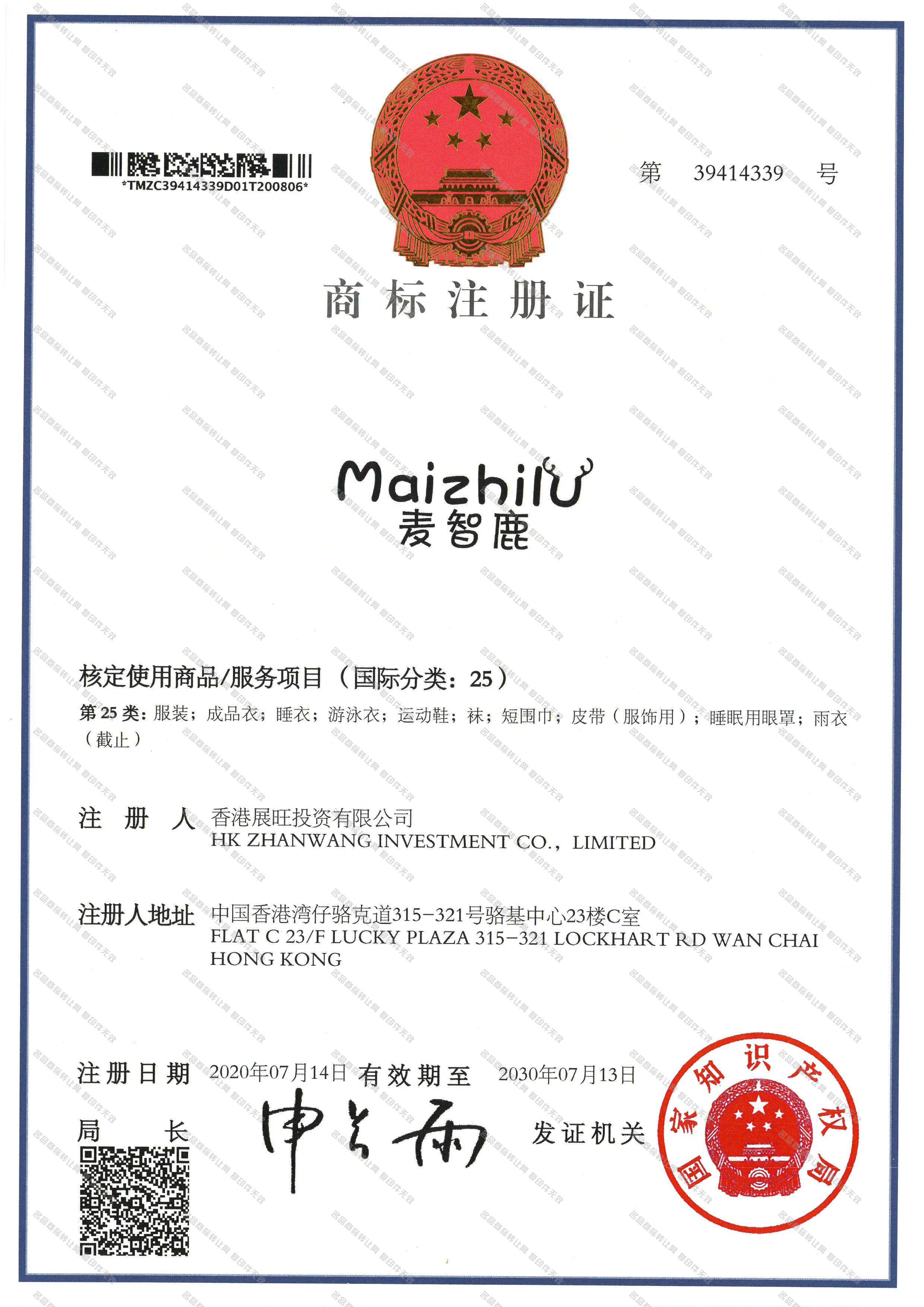 麦智鹿;MAIZHILU注册证