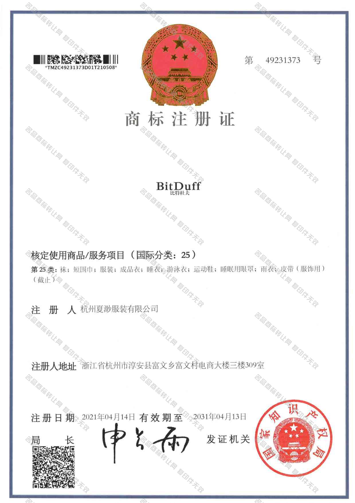 比特杜夫 BITDUFF注册证