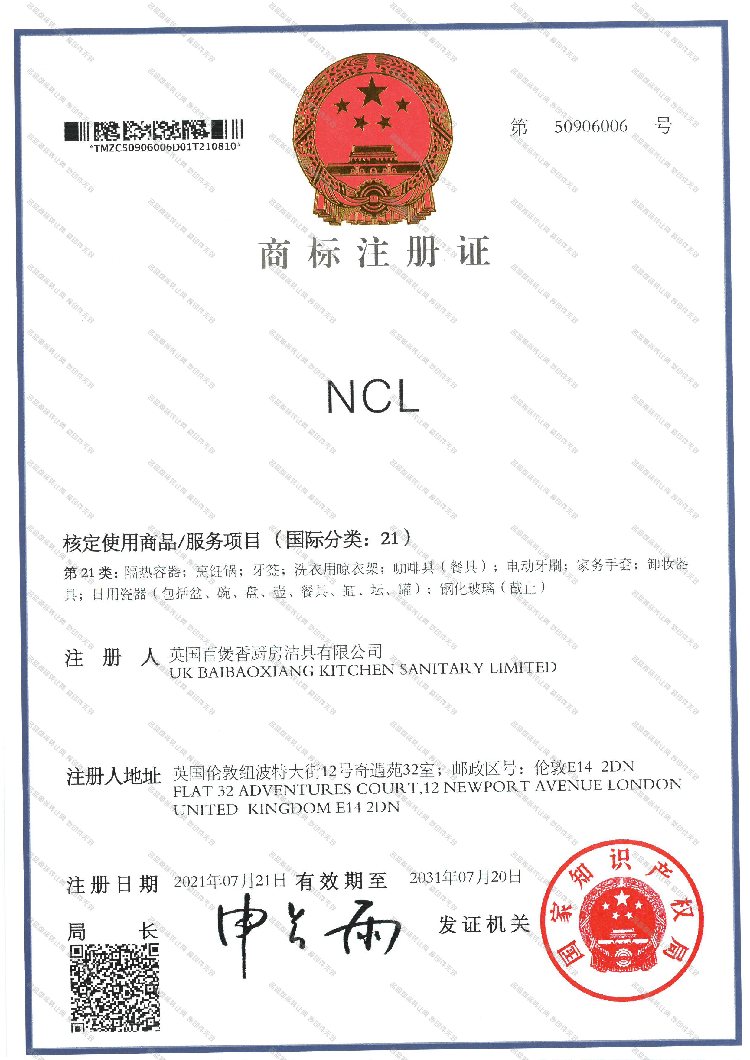 NCL注册证