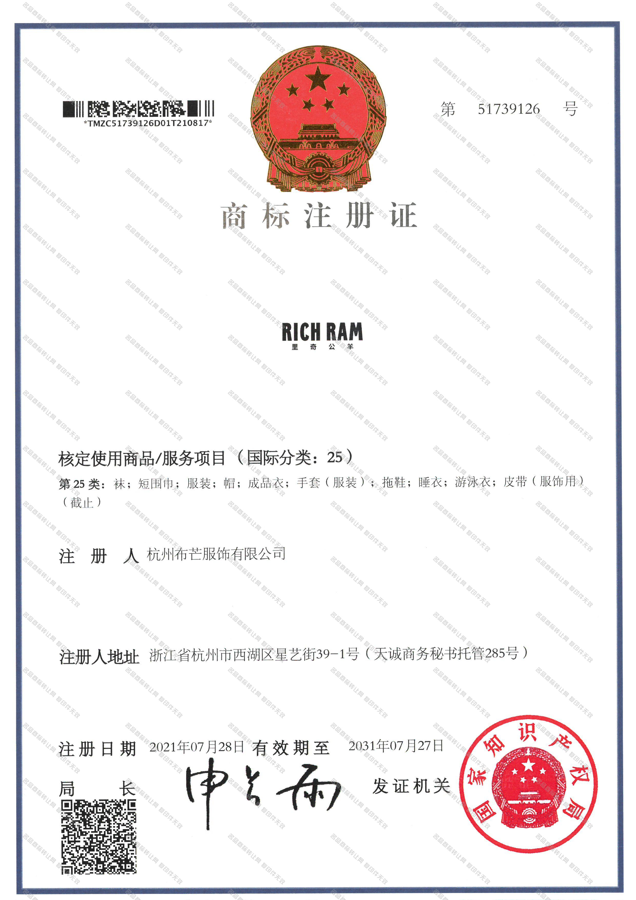 里奇公羊 RICH RAM注册证