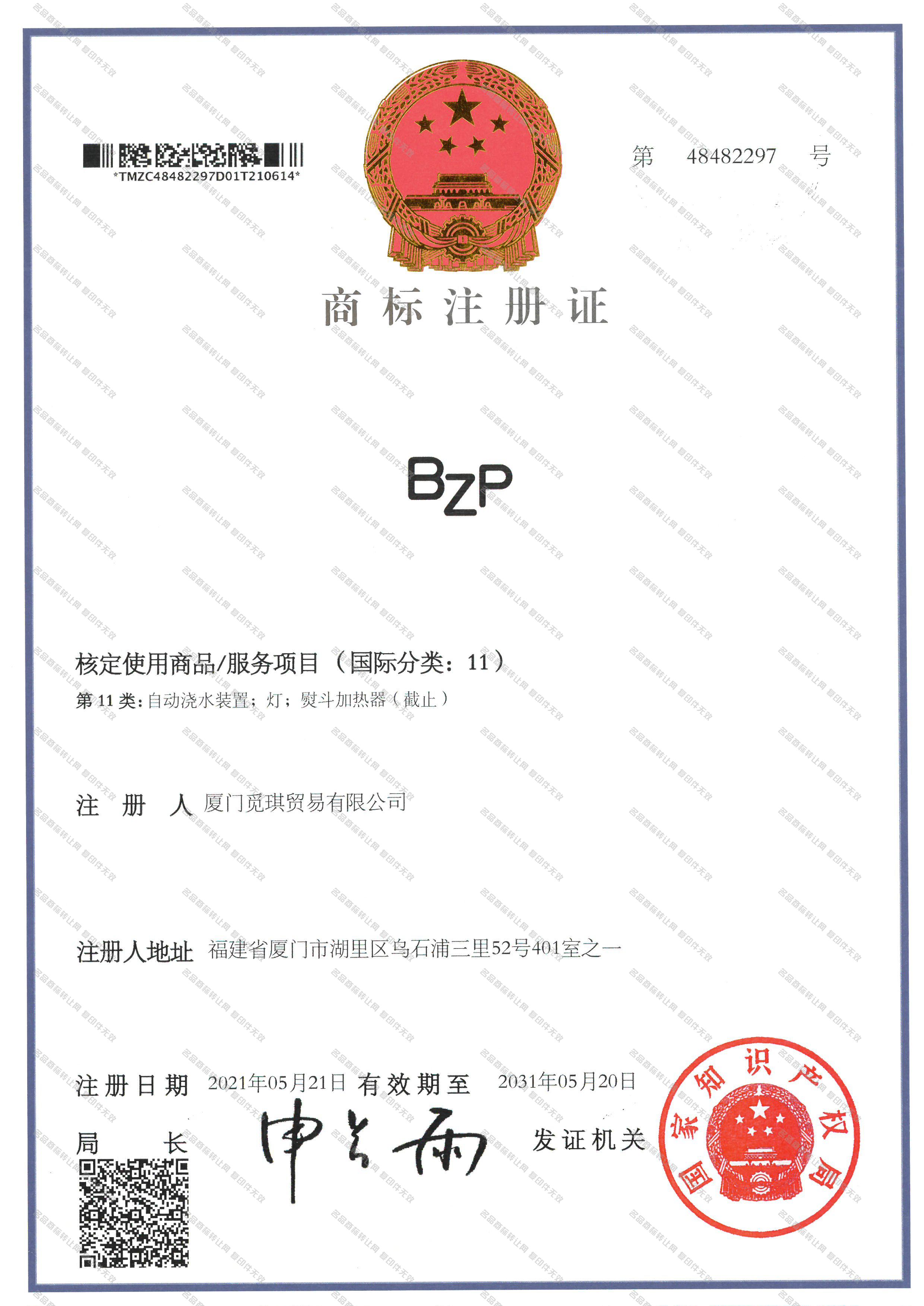 BZP注册证