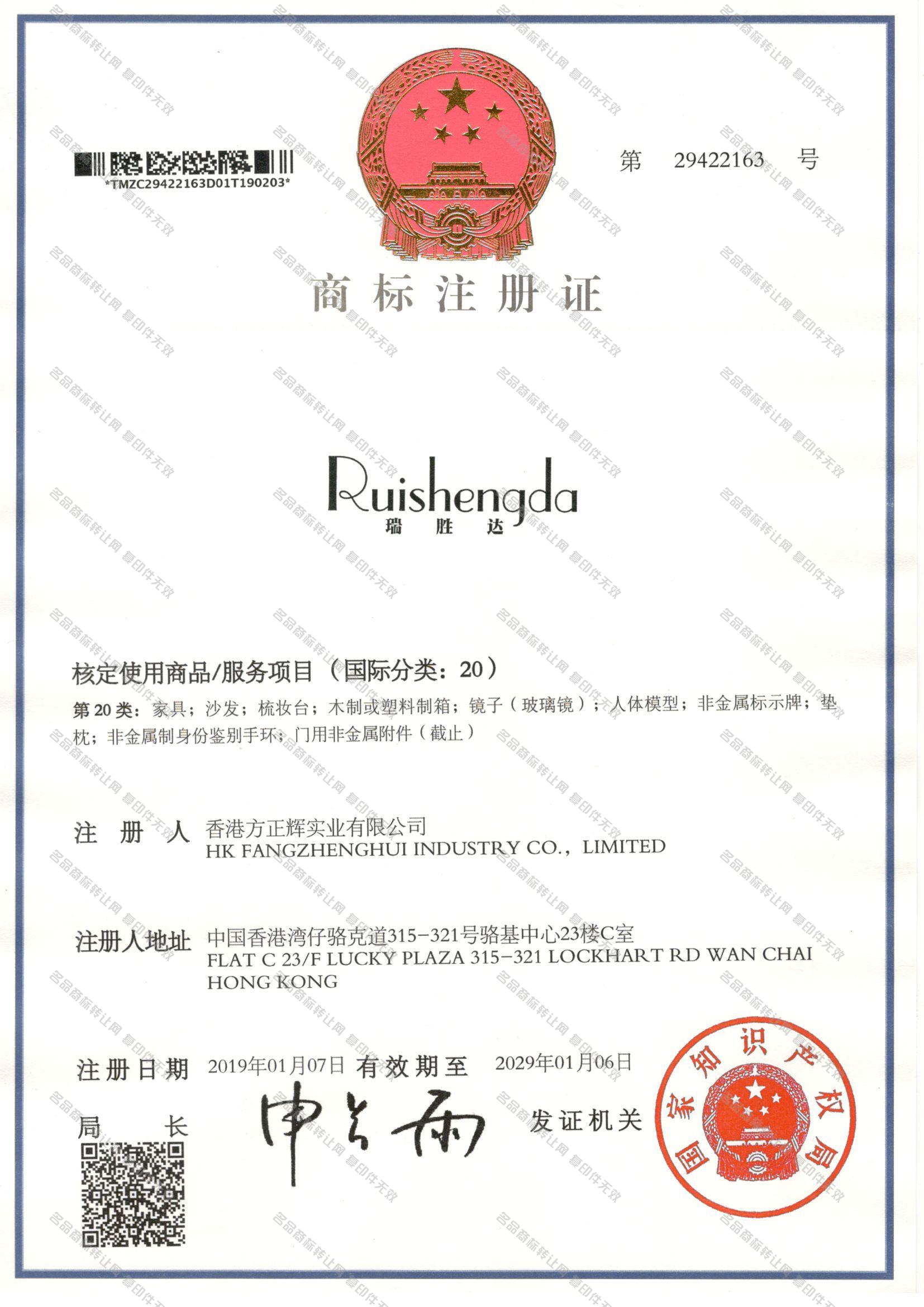 瑞胜达 RUISHENGDA注册证