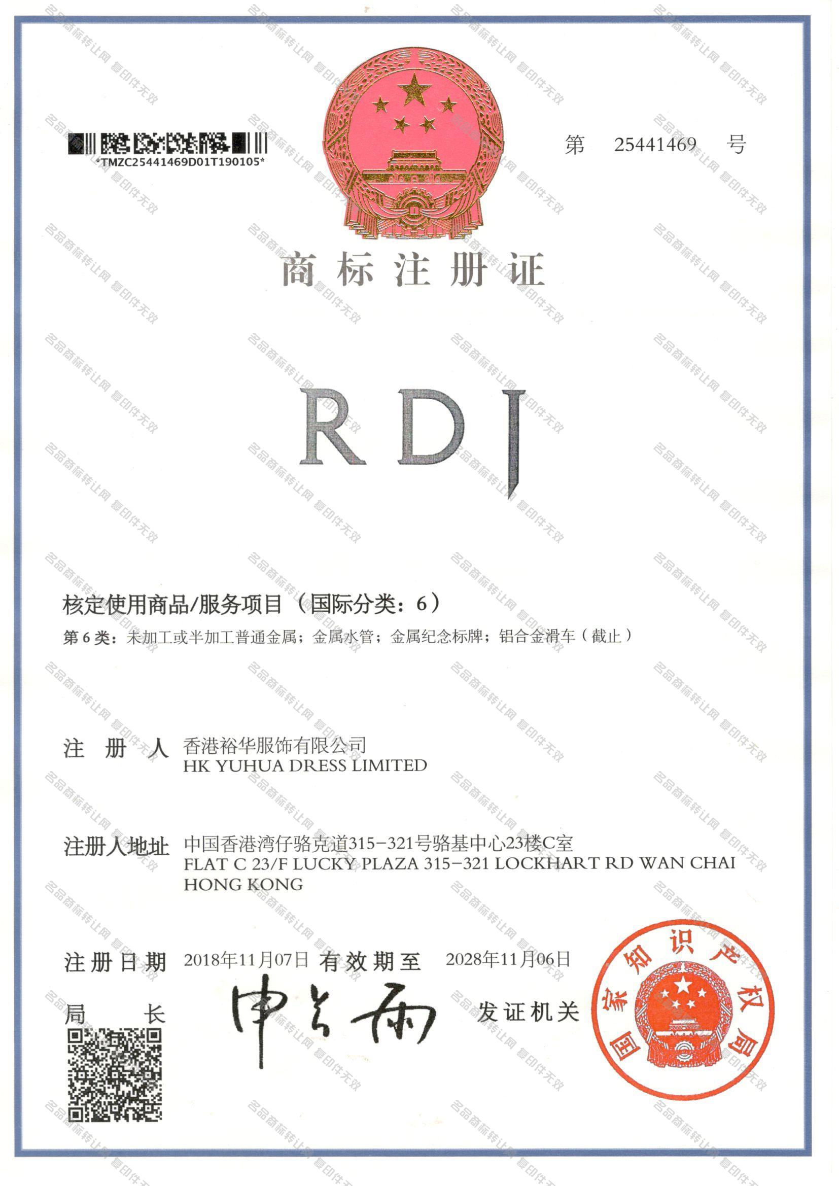 RDJ注册证