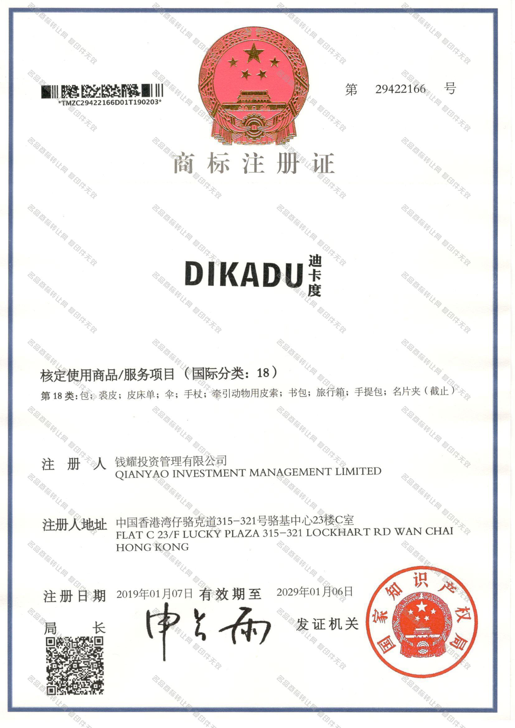 迪卡度 DIKADU注册证