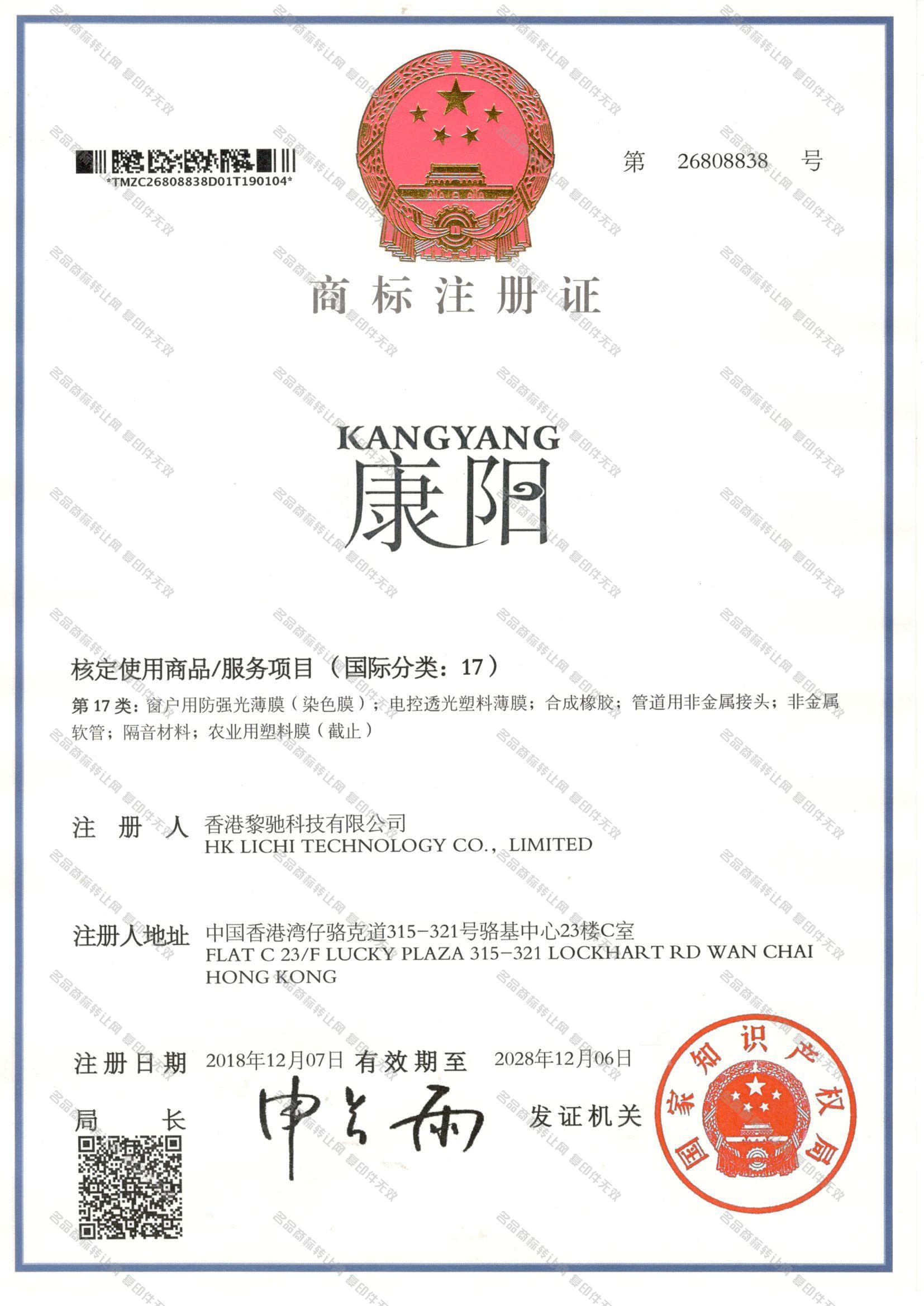 康阳 KANGYANG注册证