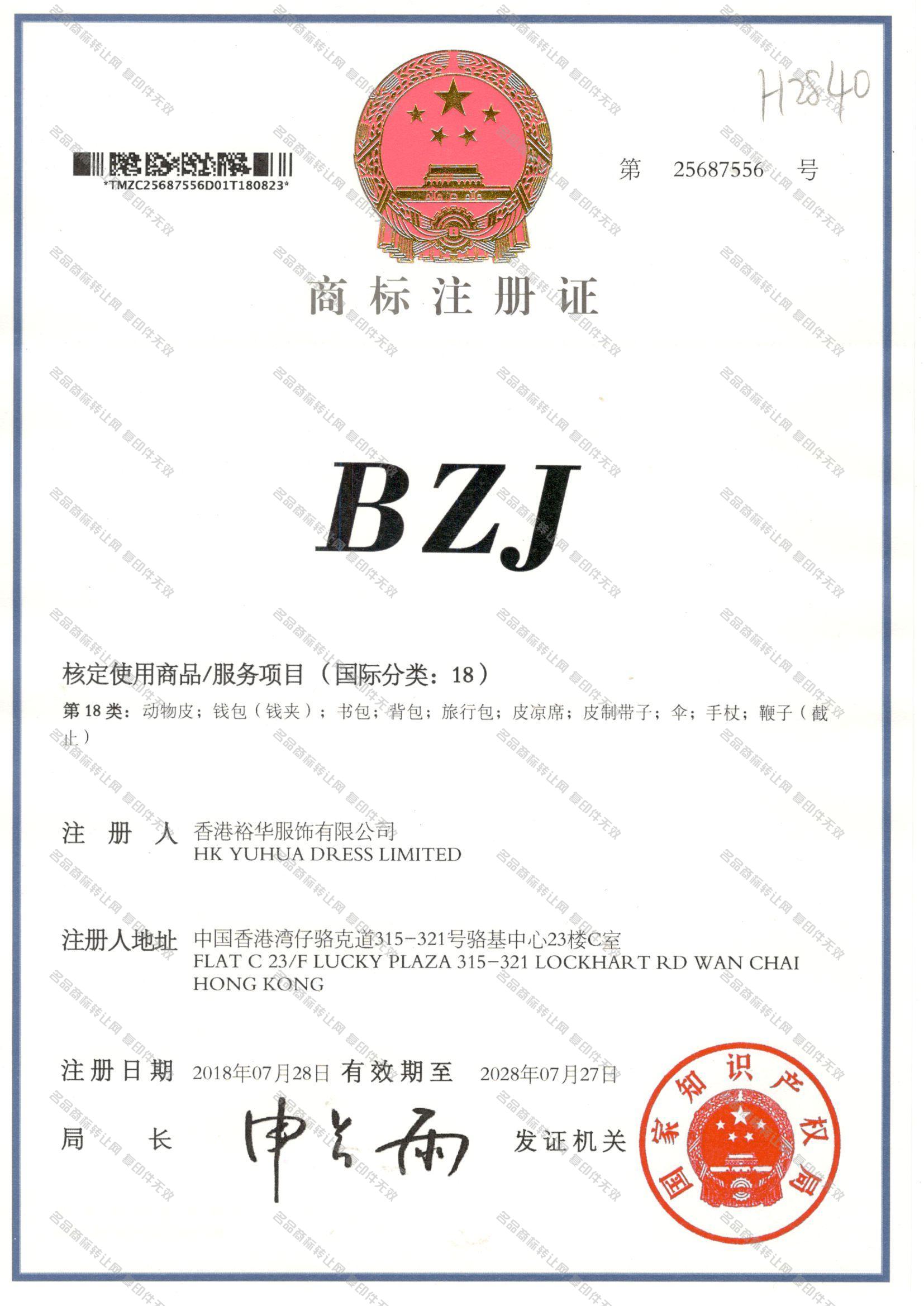 BZJ注册证