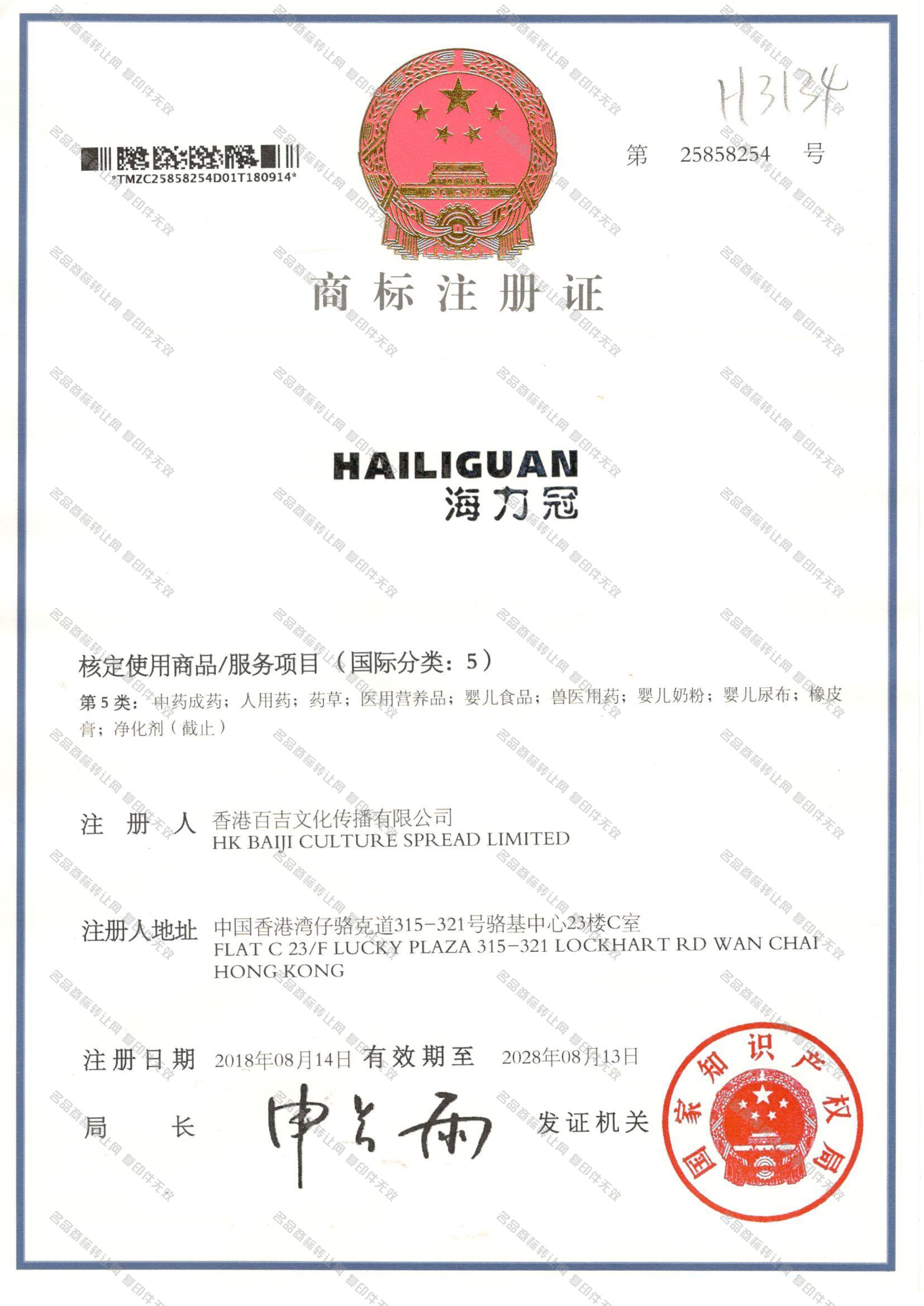 海力冠 HAILIGUAN注册证