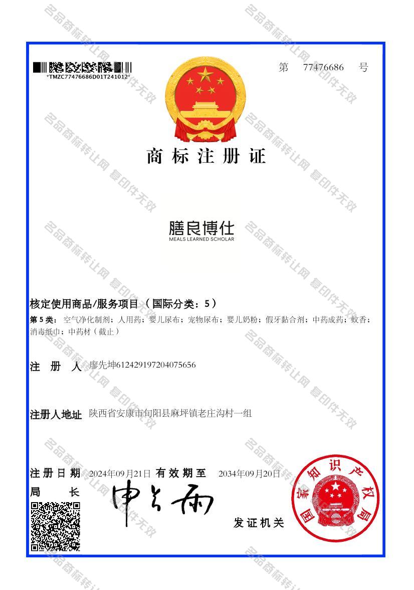 膳良博仕 MEALS LEARNED SCHOLAR注册证